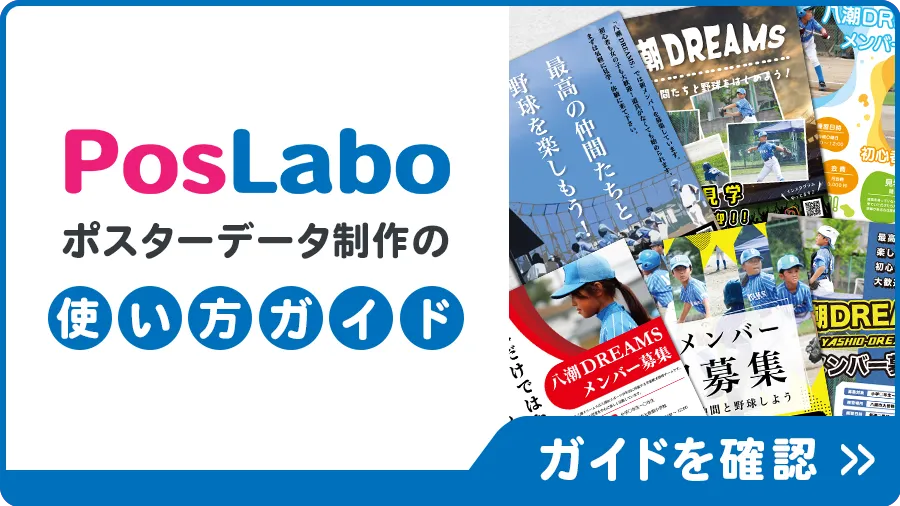 PosLaboの使い方