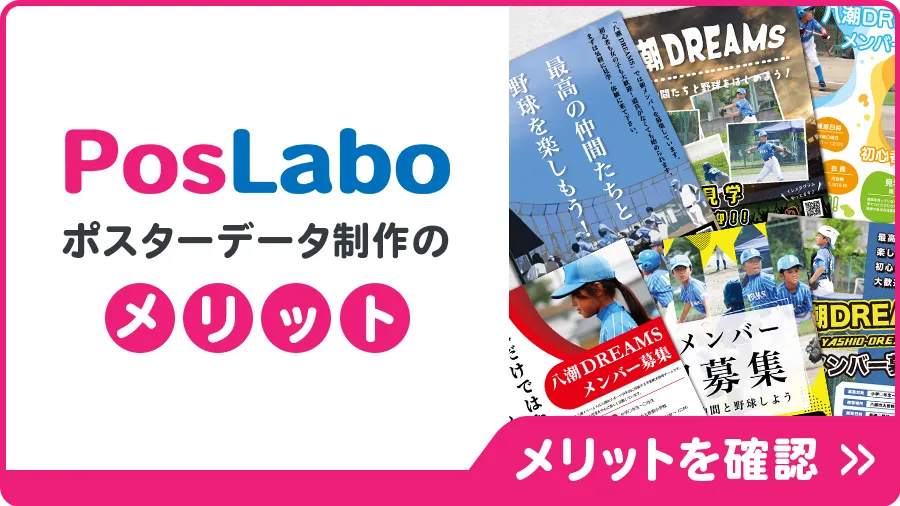 PosLaboのメリット
