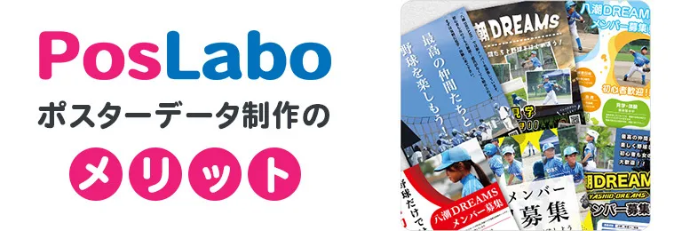PosLaboのメリット